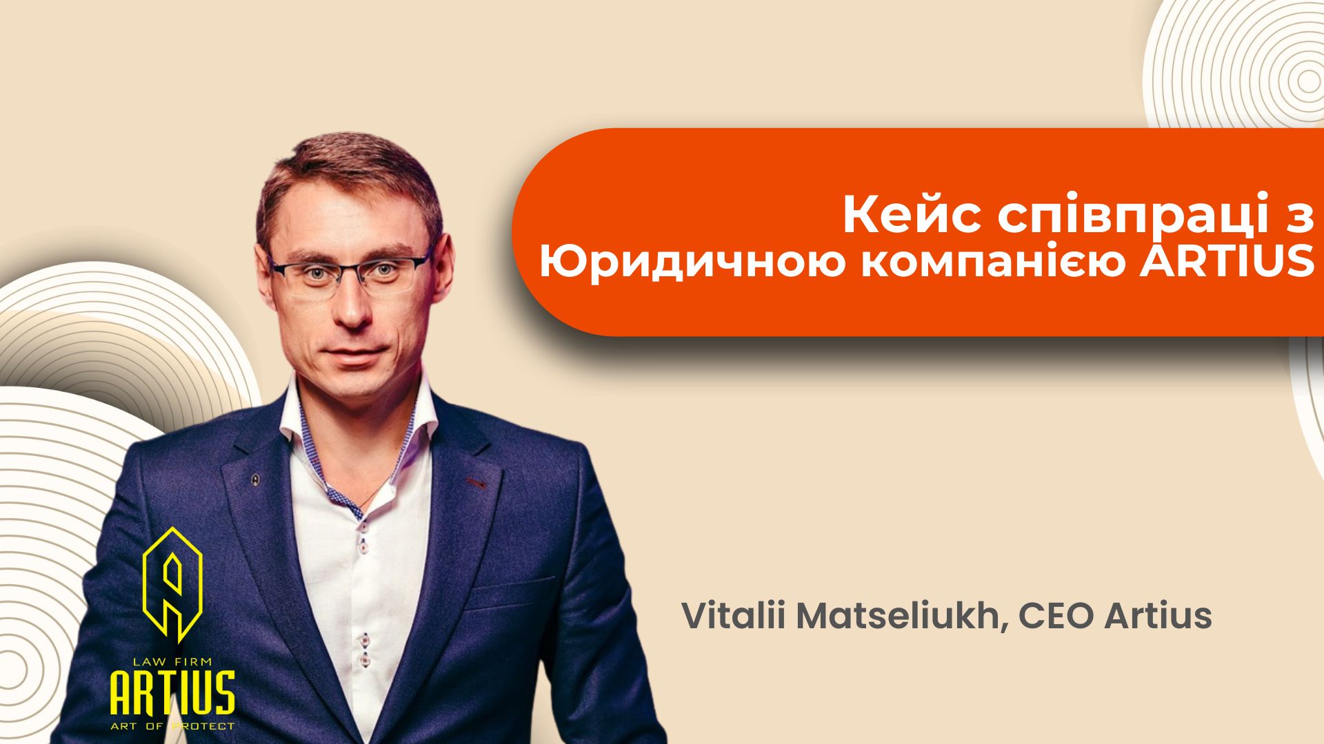 Про свій досвід вивчення юридичної англійської розповідає CEO компанії