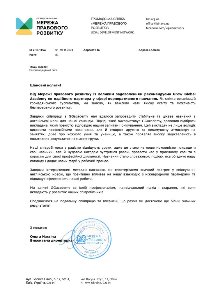 Рекомендація громадської організації для GGacademy