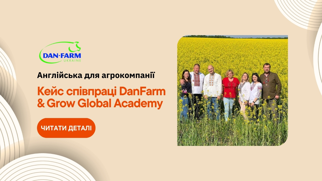 Вивчення англійської для працівників агро сектору з академією 