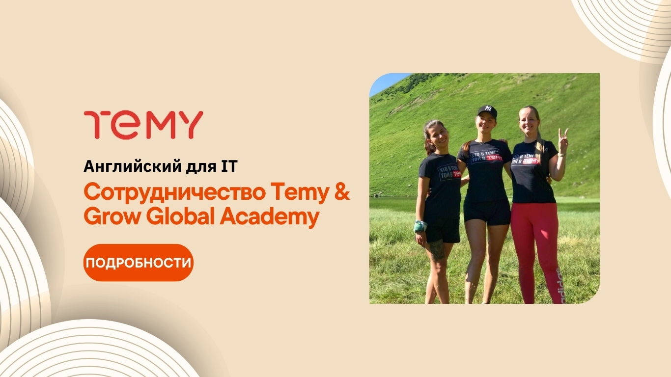Кейс сотрудничества ІТ компании и GGacademy, английский для ІТ