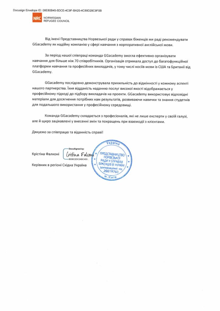 Рекомендаційний лист від міжнародної благодійної організації для академії корпоративної англійської GGacademy
