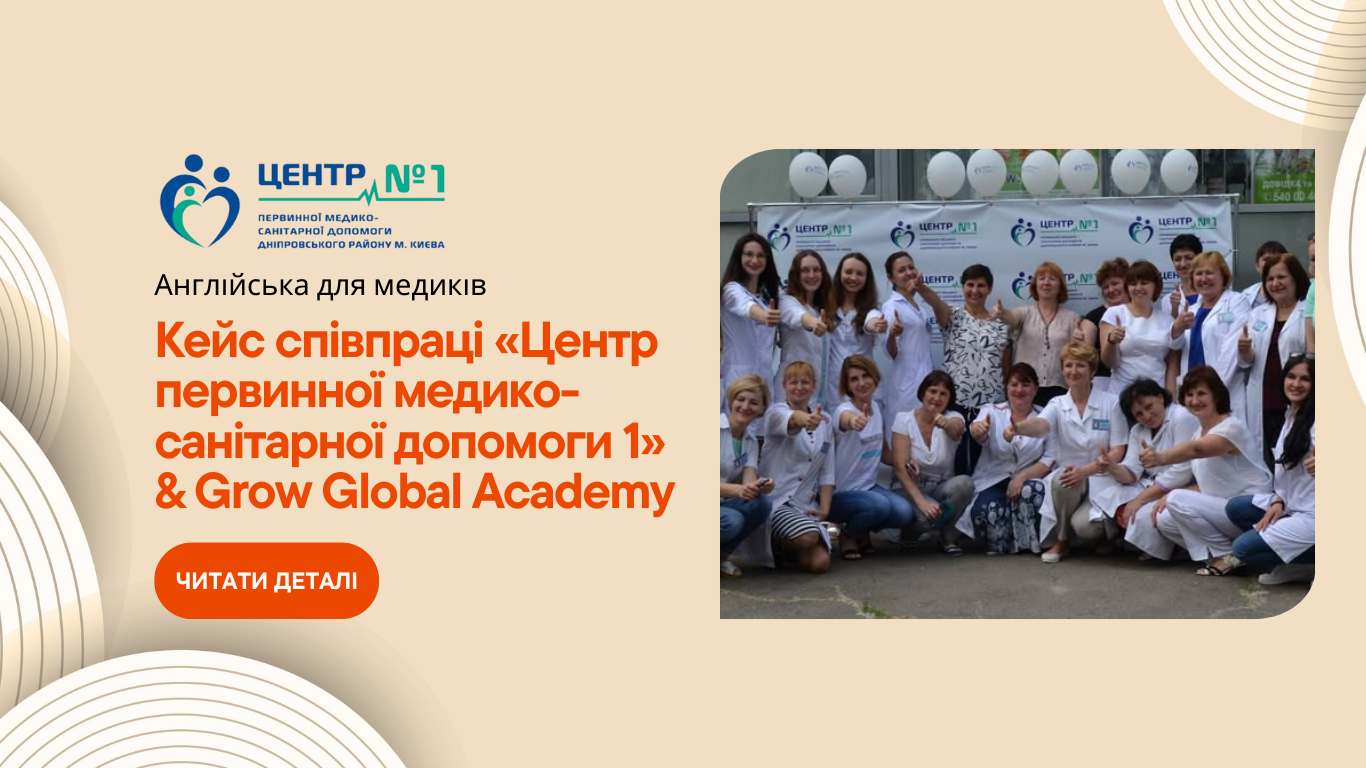 Корпоративна англійська для працівників лікарні, медперсоналу
