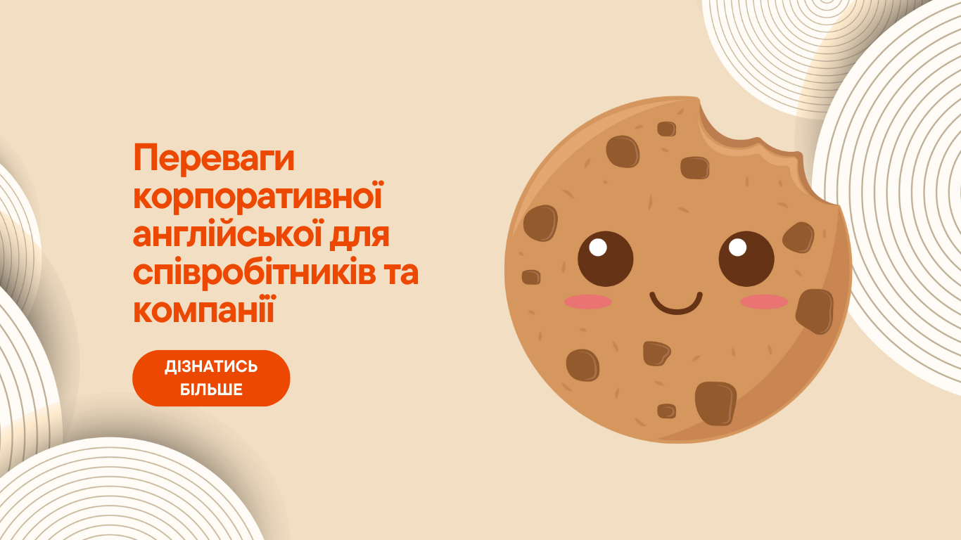 Переваги корпоративної англійської для співробітників та компанії