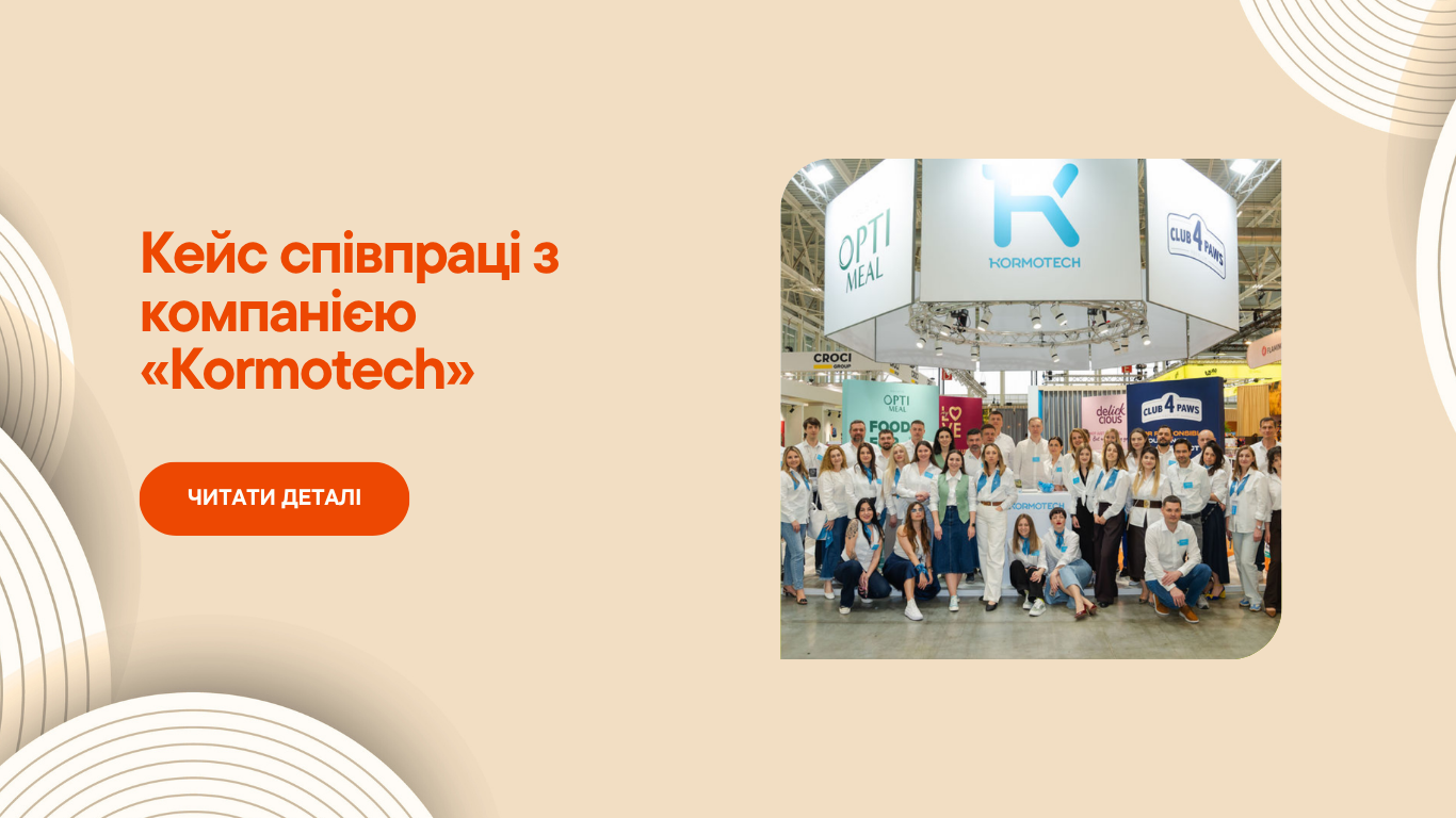 Співпраця з Kormotech